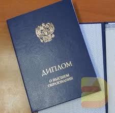 Купить диплом в Новосибирске - Быстро и Надежно Купить диплом в Новосибирске - Быстро и Надежно